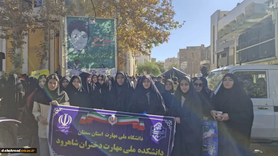 حضور رئیس؛ کارکنان و دانشجویان دانشکده ملی مهارت دختران شاهرود در راهپیمایی ۱۳ آبان روز مبارزه با استکبار جهانی 9