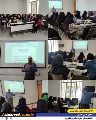 کارگاه مستند سازی و مقاله نویسی