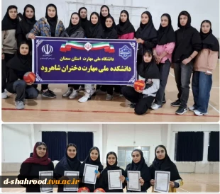 کسب مقام قهرمانی تیم دانشجویان دانشکده ملی مهارت دختران شاهرود در مسابقات داژبال دستگاه‌های اجرایی شهرستان 2