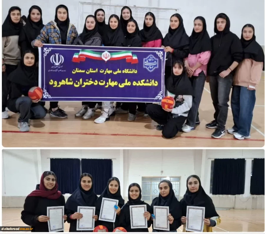 کسب مقام قهرمانی تیم دانشجویان دانشکده ملی مهارت دختران شاهرود در مسابقات داژبال دستگاه‌های اجرایی شهرستان 2