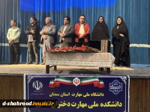 برگزاری گردهمایی و تجلیل از دانشجویان، اساتید و کارآفرینان برتر گروه هنر دانشکده ملی مهارت دختران شاهرود 2