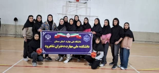 کسب مقام قهرمانی تیم دانشجویان دانشکده ملی مهارت دختران شاهرود در مسابقات داژبال دستگاه‌های اجرایی شهرستان 4