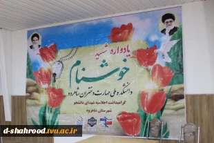 برگزاری یادواره شهید گمنام و مراسم شهادت حضرت فاطمه زهرا (س) در دانشکده ملی مهارت دختران شاهرود 11