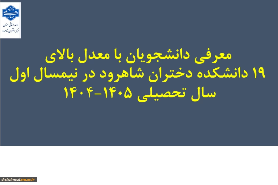 افتخارآفرینان دانشکده ملی مهارت شاهرود 2