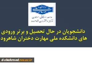 معرفی دانشجویان برتر درحال تحصیل 1405-1404