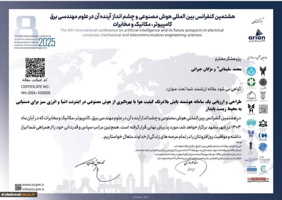 پذیرش و چاپ مقاله جناب آقای مهندس سلیمانی از اساتید مدعو گروه برق و کامپیوتر و خانم مژگان جیرانی از دانشجوی ممتاز مقطع کارشناسی ناپیوسته مهندسی فناوری اطلاعات دانشکده ملی مهارت دختران شاهرود 2