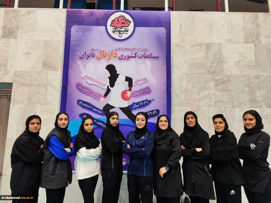 تیم دانشکده ملی مهارت شاهرود قهرمان مرحله استانی داژبال بانوان شد 2