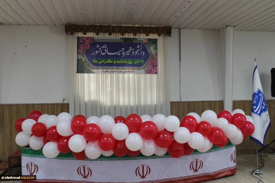 برگزاری مراسم گرامیداشت ۱۶ آذر روز دانشجو در دانشکده ملی مهارت دختران شاهرود 9