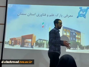 بازدید از پارک علم و فناوری شاهرود  8