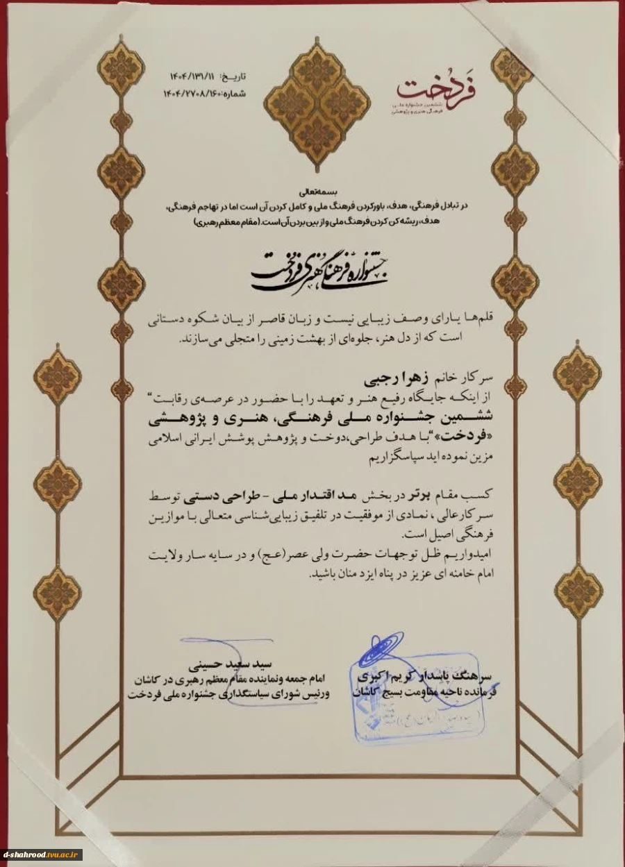 کسب مقام برتر دانشجوی دانشگاه ملی مهارت استان سمنان در ششمین جشنواره ملی «فردخت» 7