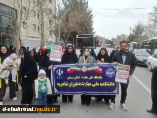 راهپیمایی یوم‌الله ۲۲ بهمن 2