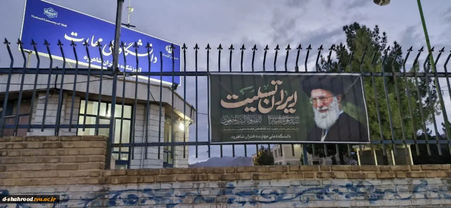 فضاسازی و سیاه‌پوشی دانشکده ملی مهارت دختران شاهرود در سوگ شهادت رهبر معظم انقلاب 2