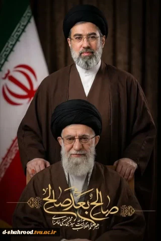 ‌ آیت الله سید مجتبی حسینی خامنه‌ای (حفظه الله) سومین رهبر انقلاب اسلامی ایران انتخاب شد.