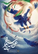 به زودی توسط ایران بلعیده می‌شوید 3