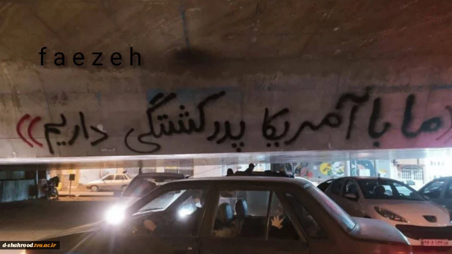 ایران؛ نواده خورشید 3
