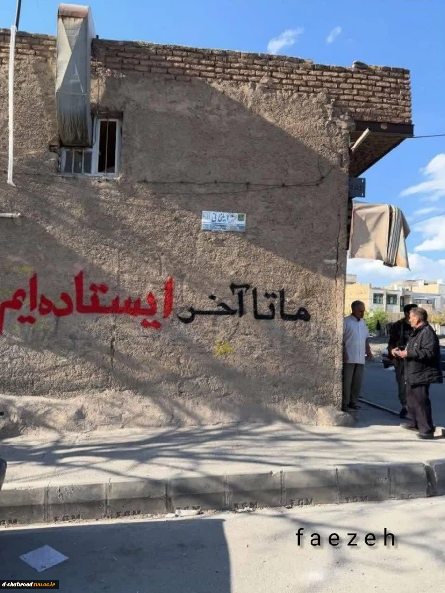 ایران؛ نواده خورشید 4