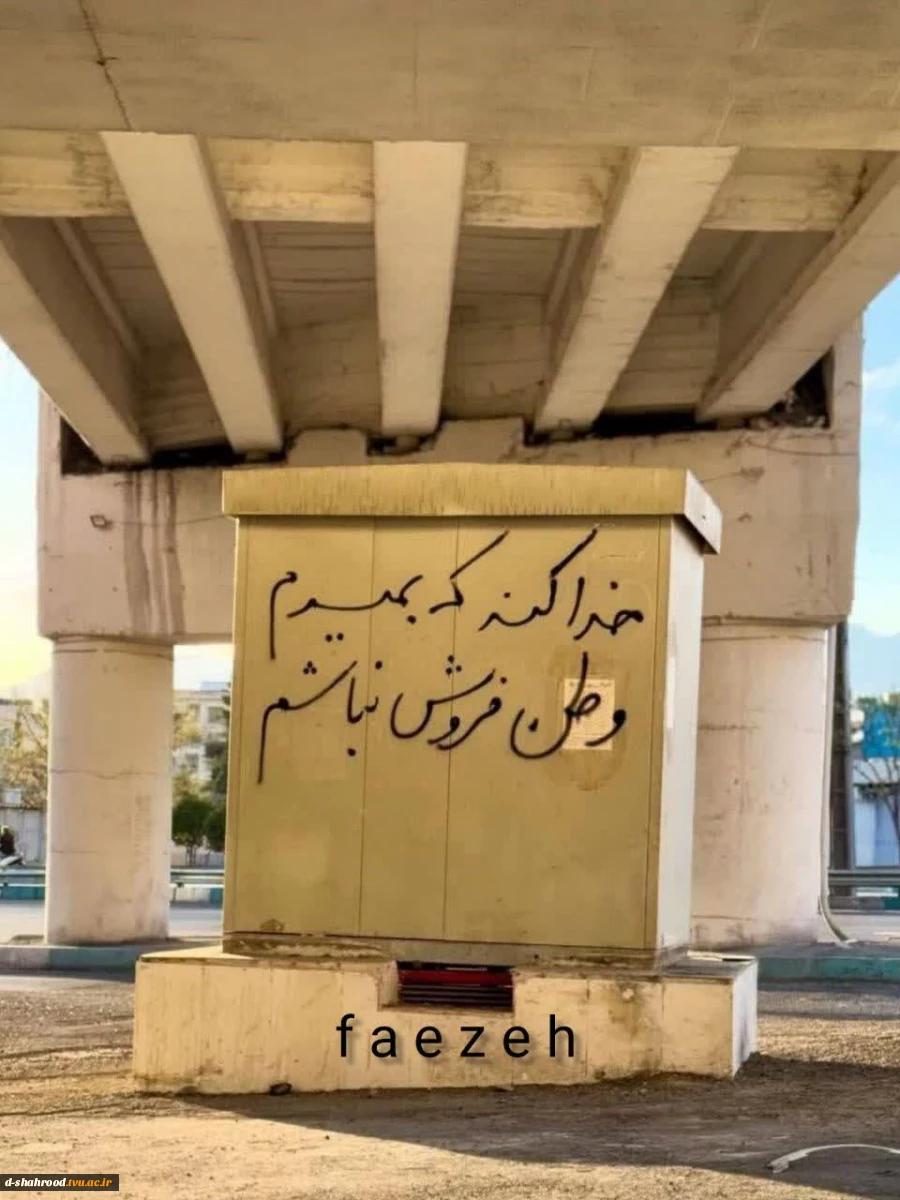 ایران؛ نواده خورشید 5