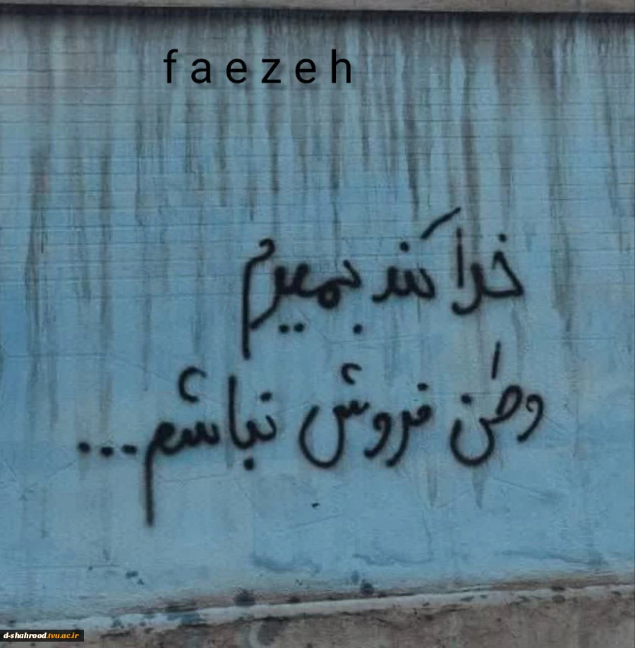 ایران؛ نواده خورشید 6
