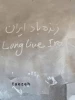 ایران؛ نواده خورشید 7
