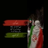 ایران سربلند، ایران پایدار 2