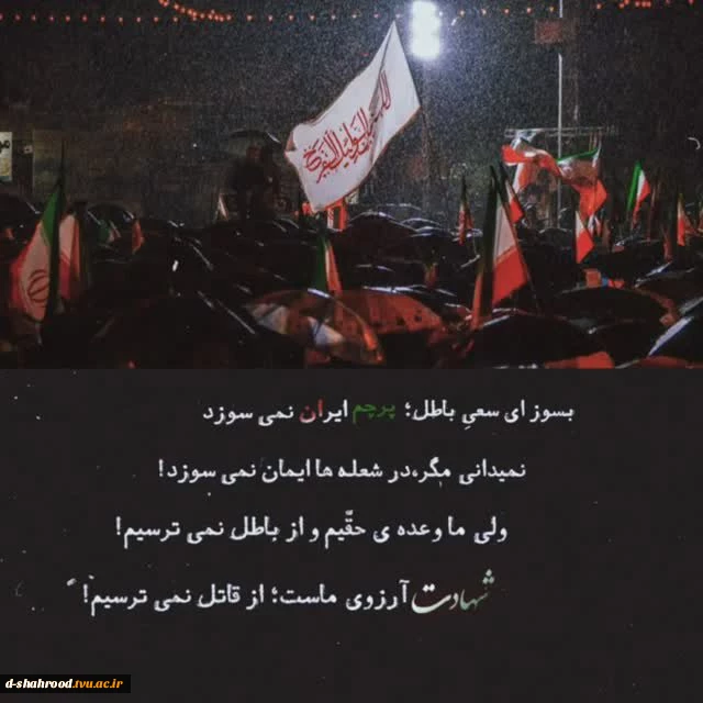 ایران سربلند، ایران پایدار 3
