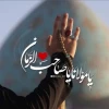 سلام امام زمانم 2