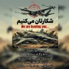 مادر شهید والامقام حسین شاهسوار 4