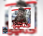 به کدامین گناه؟ 2