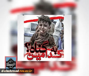 به کدامین گناه؟ 2