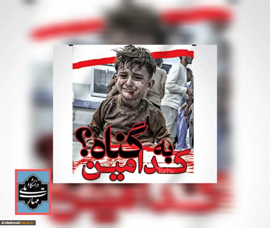 به کدامین گناه؟ 2