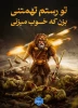 ایران مقتدر  4