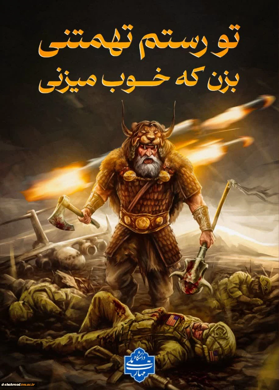 ایران مقتدر  4