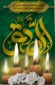 شهادت امام جعفر صادق