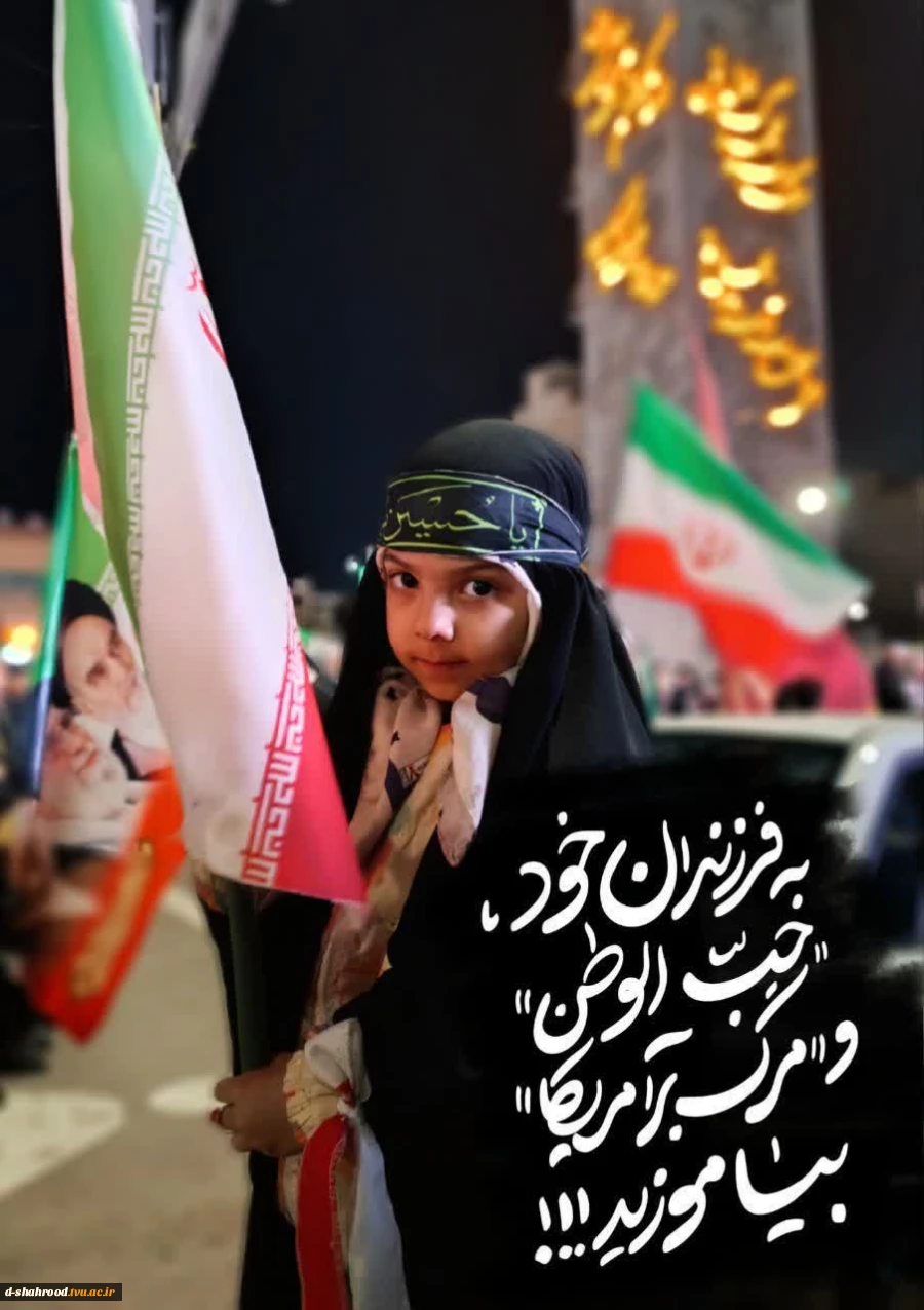 تا پای جان برای ایران 2
