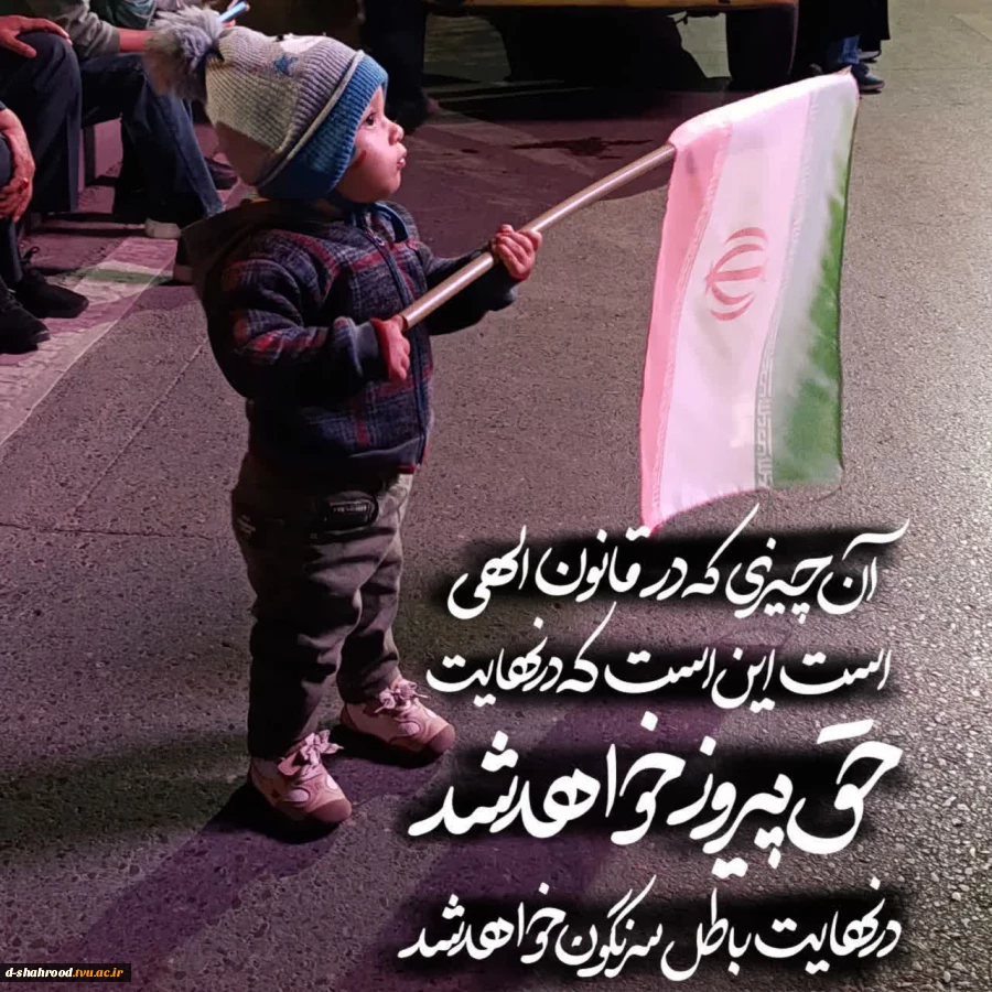 تا پای جان برای ایران 4