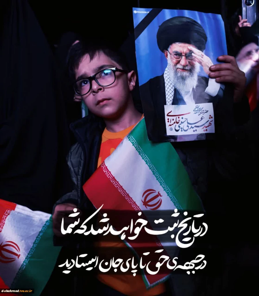تا پای جان برای ایران 5