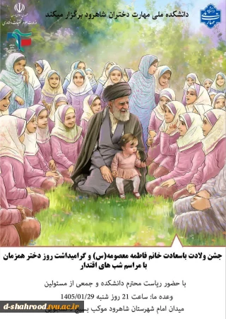 جشن ولادت حضرت فاطمه معصومه(س)