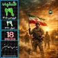 29 فروردین روز ارتش جمهوری اسلامی ایران گرامی باد