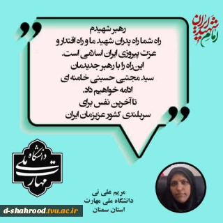 تا پای جان برای ایران