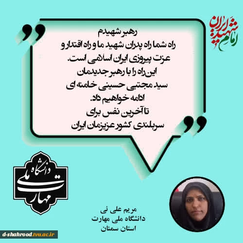 تا پای جان برای ایران 2