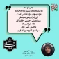 تا پای جان برای ایران