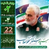 سالروز تاسیس نهاد مقدس سپاه 2