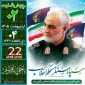 سالروز تاسیس نهاد مقدس سپاه