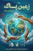 روز زمین پاک گرامی باد 2