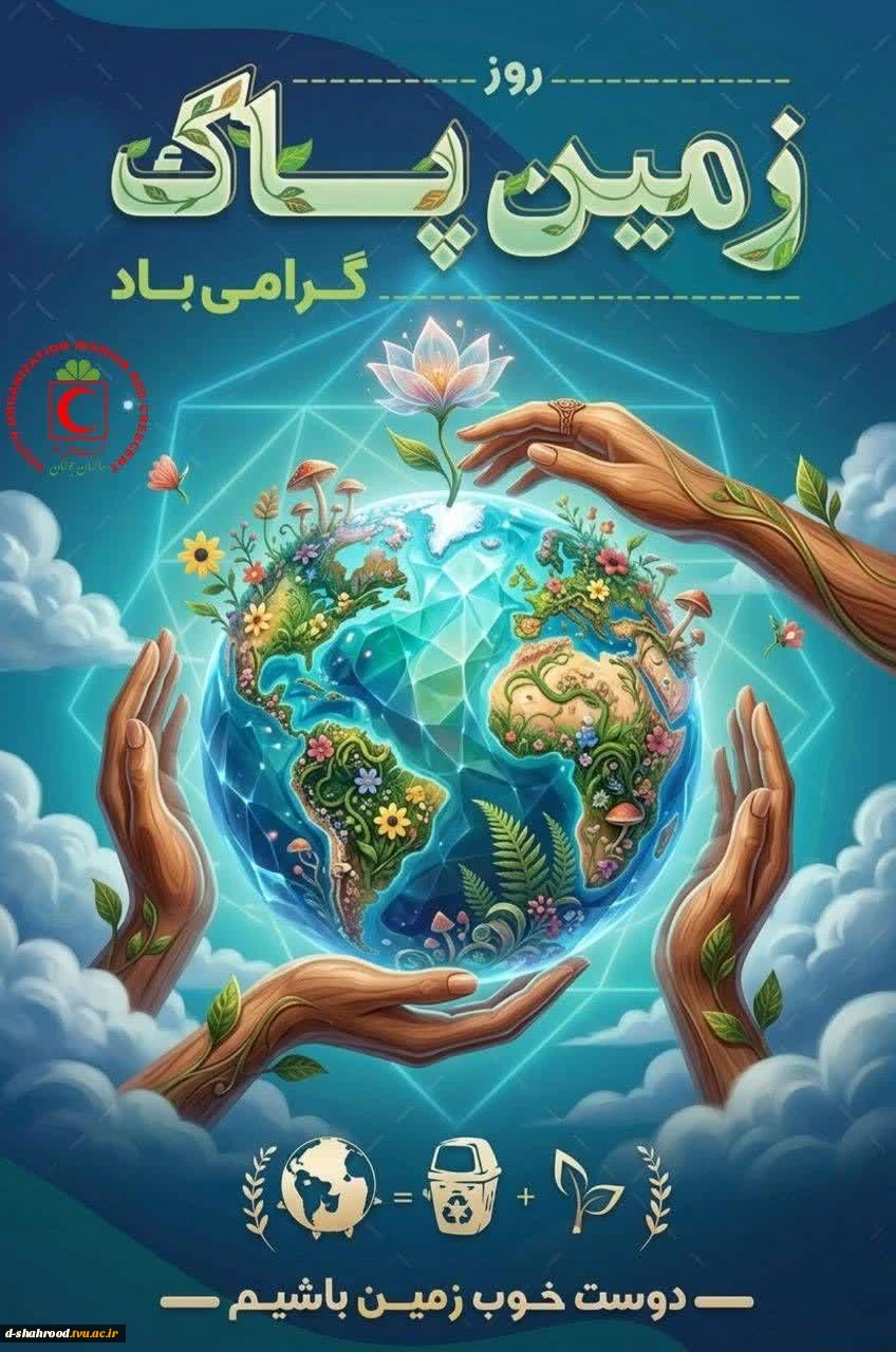 روز زمین پاک گرامی باد 2