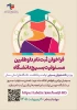 فراخوان ثبت ناممسئولیت بسیج دانشگاه سال تحصیلی(1405-1406) 2
