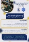 اتحادیه انجمن های علمی تربیت بدنی دانشگاه ملی مهارت برگزار میکند