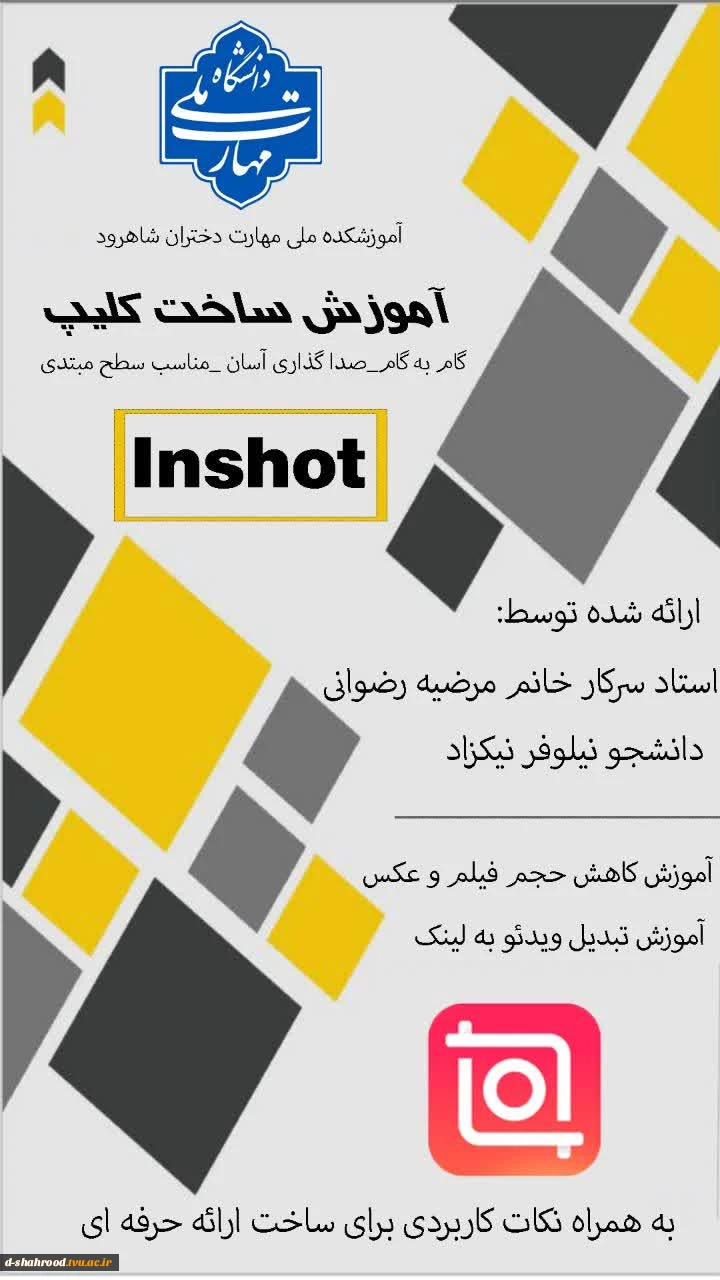 دوره اموزشی ساخت کلیپ  inshat  2