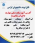 ادرس اموزشکده ملی مهارت دختران شاهرود