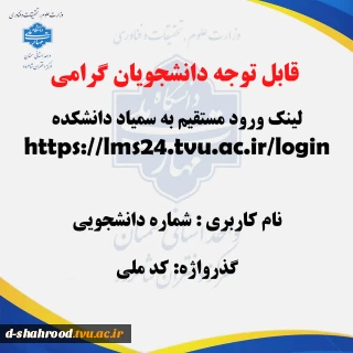 لینک ورود مستقیم به سمیاد دانشکده